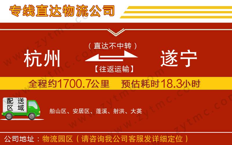 杭州到遂寧物流專線