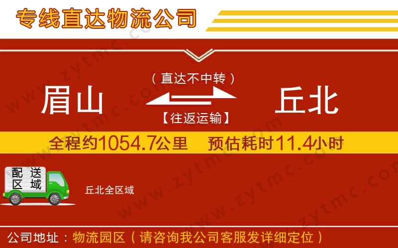 眉山到丘北物流專線