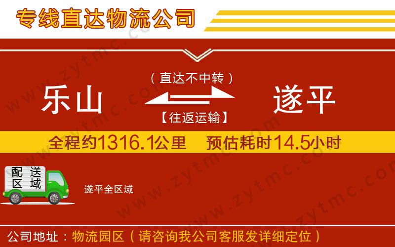 樂山到遂平物流專線