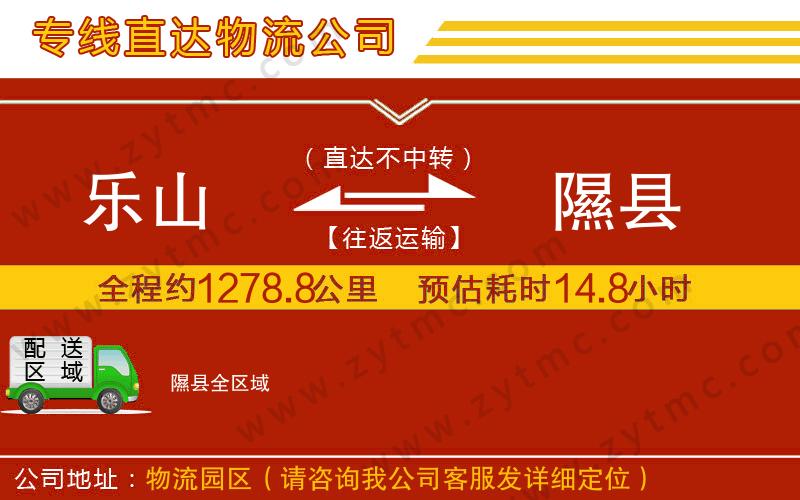 樂山到隰縣物流專線