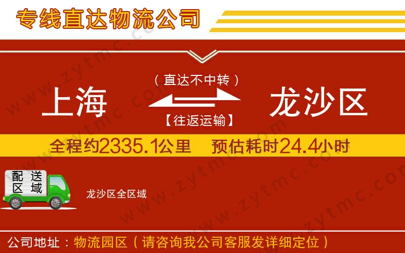 上海到龍沙區(qū)物流專(zhuān)線