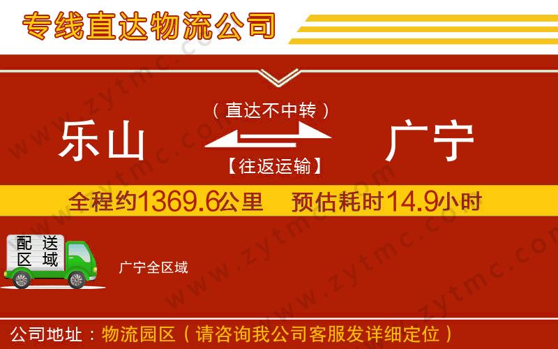 樂(lè)山到廣寧物流公司