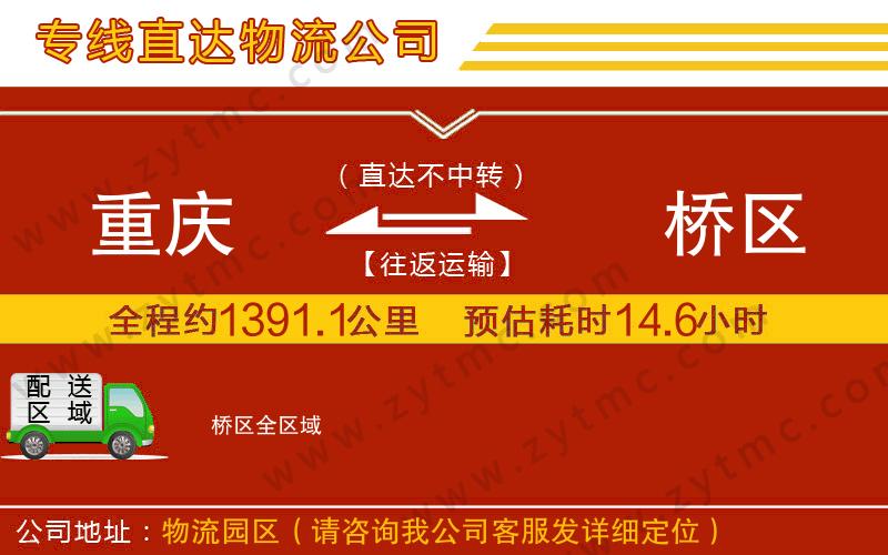 重慶到埇橋區(qū)物流專線
