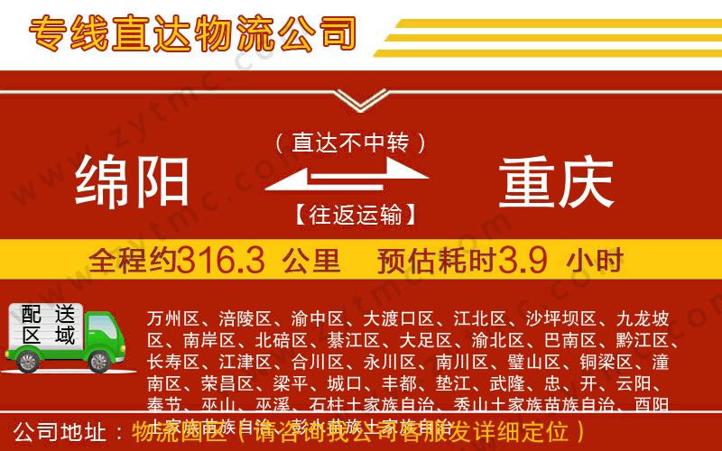 綿陽到重慶物流專線