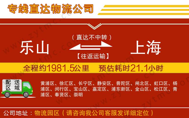 樂山到上海物流專線