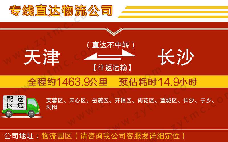 天津到長沙物流專線
