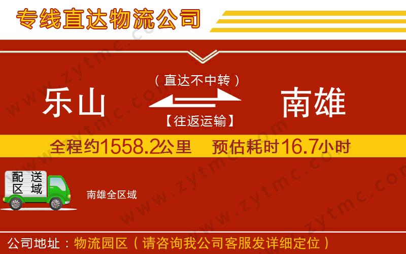 樂(lè)山到南雄物流公司