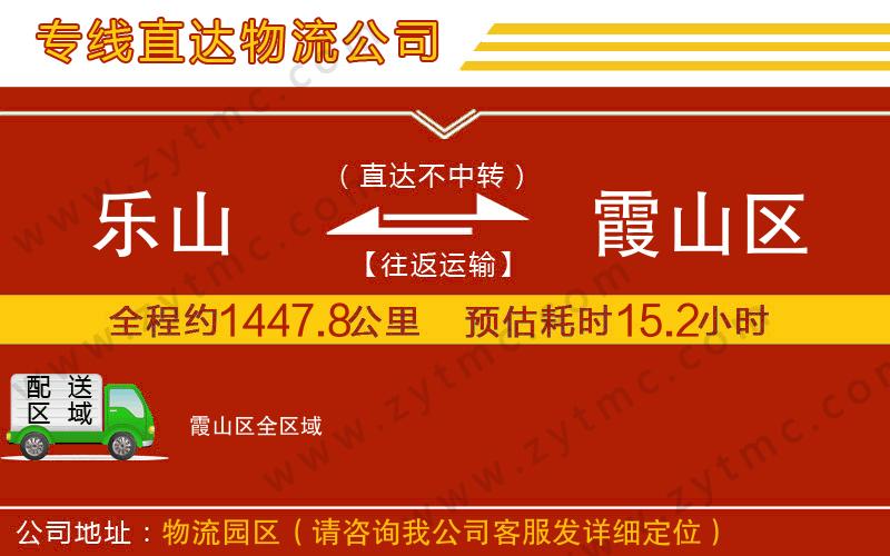 樂(lè)山到霞山區(qū)物流專(zhuān)線