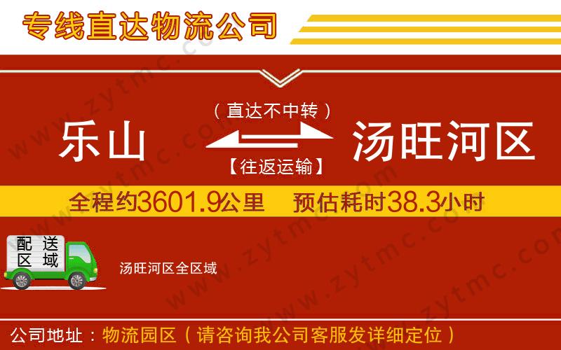 樂(lè)山到湯旺河區(qū)物流公司