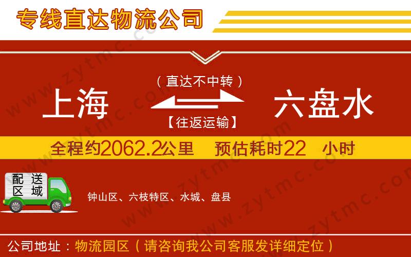 上海到六盤水物流公司