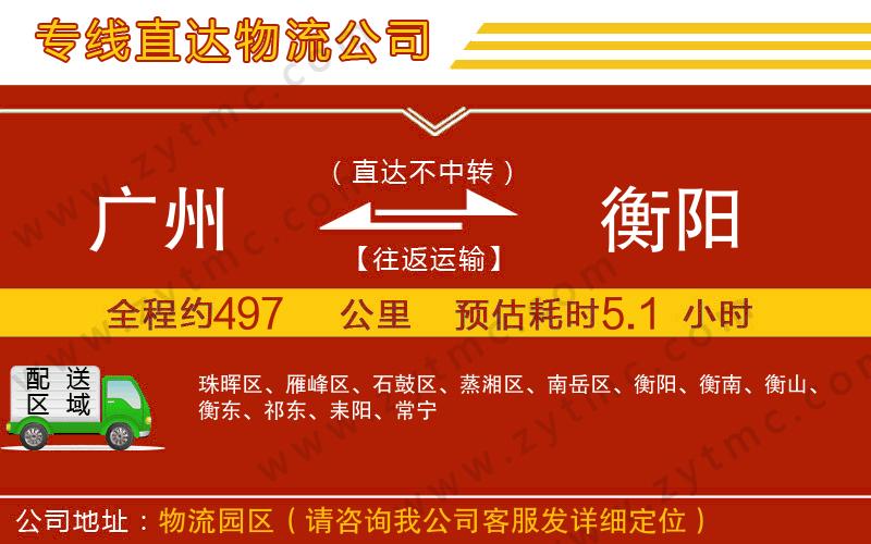 廣州到衡陽(yáng)物流專線