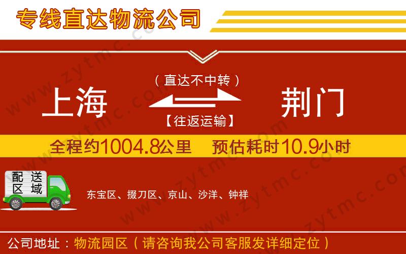 上海到荊門(mén)物流專線