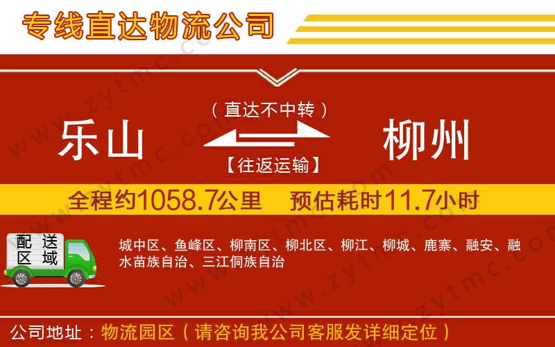 樂(lè)山到柳州物流公司