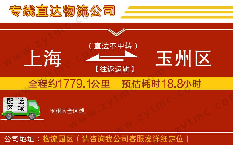 上海到玉州區(qū)物流專(zhuān)線