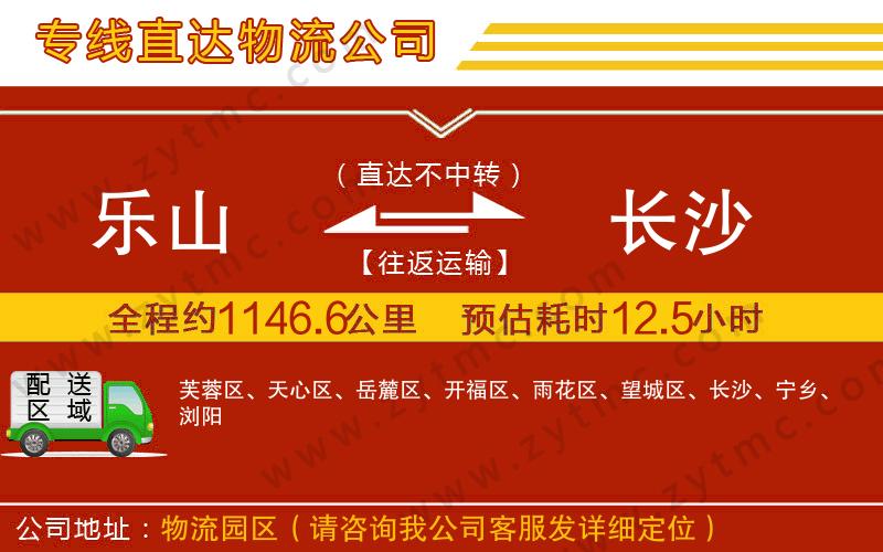 樂(lè)山到長(zhǎng)沙物流專(zhuān)線