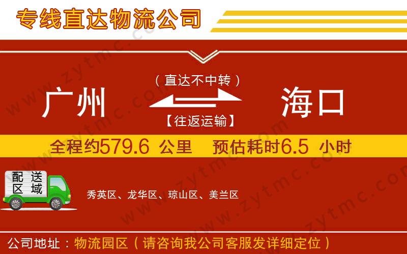 廣州到海口物流專線