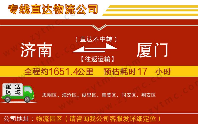 濟南到廈門物流專線