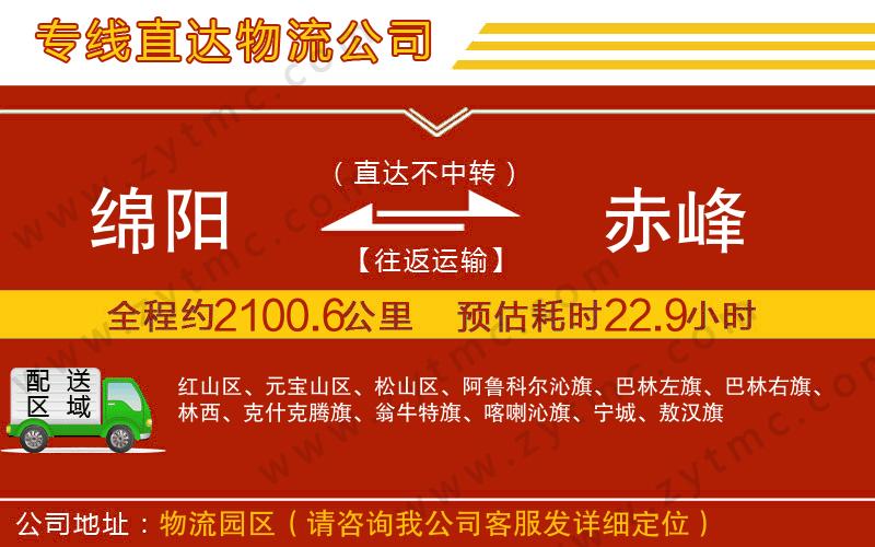 綿陽到赤峰物流專線