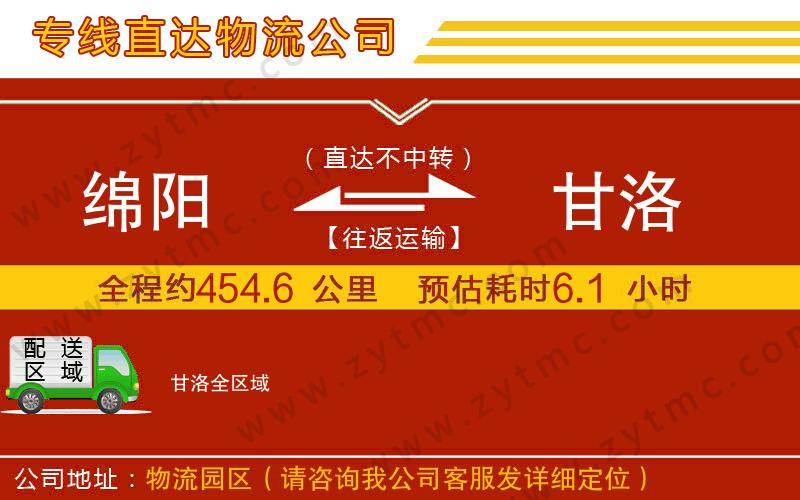 綿陽(yáng)到甘洛物流專(zhuān)線(xiàn)