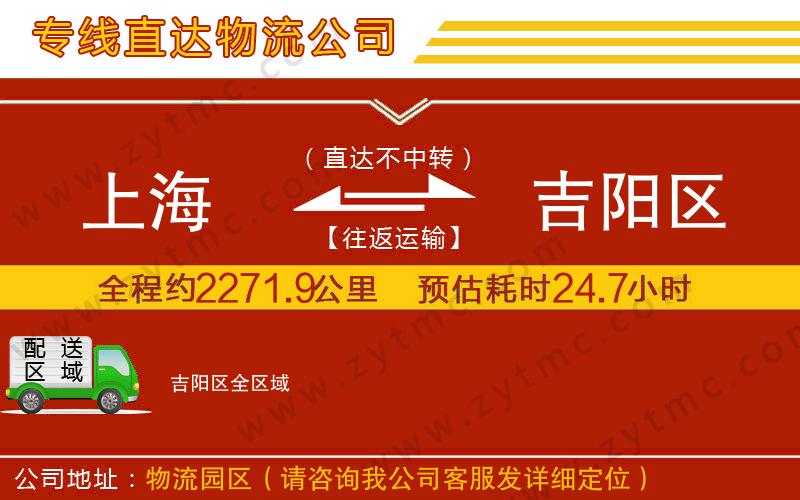 上海到吉陽區(qū)物流專線