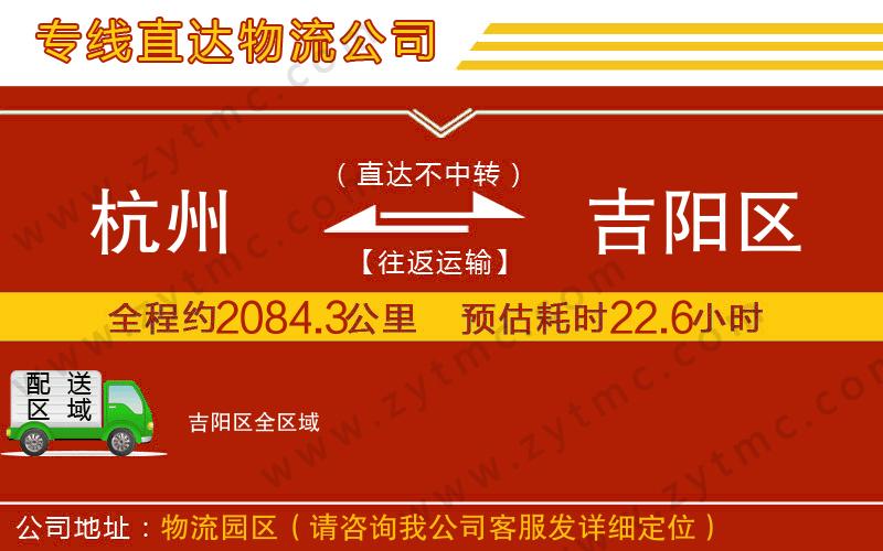 杭州到吉陽區(qū)物流公司