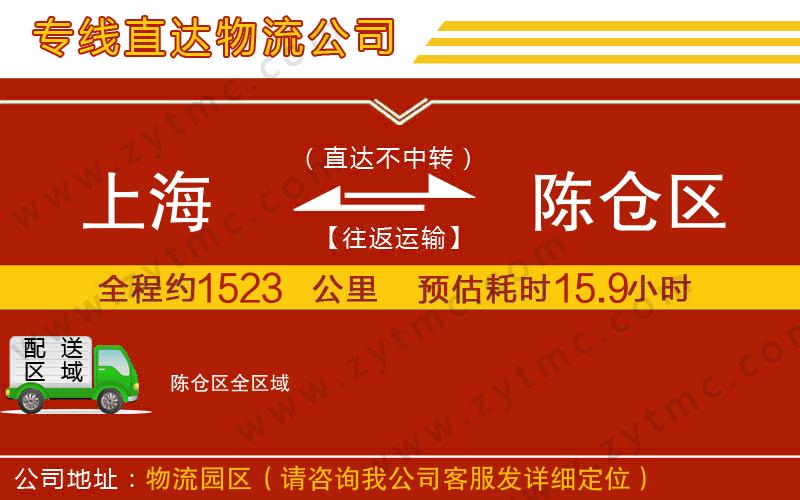 上海到陳倉(cāng)區(qū)物流公司