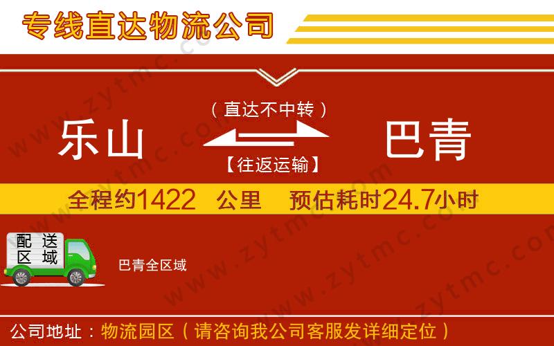 樂(lè)山到巴青物流專(zhuān)線