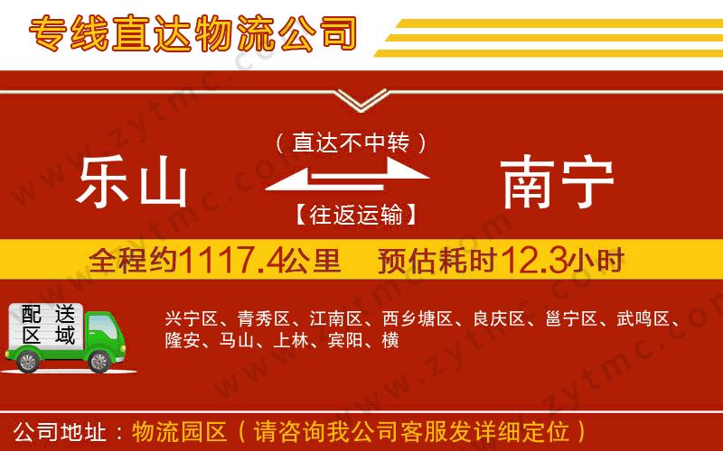 樂(lè)山到南寧物流公司