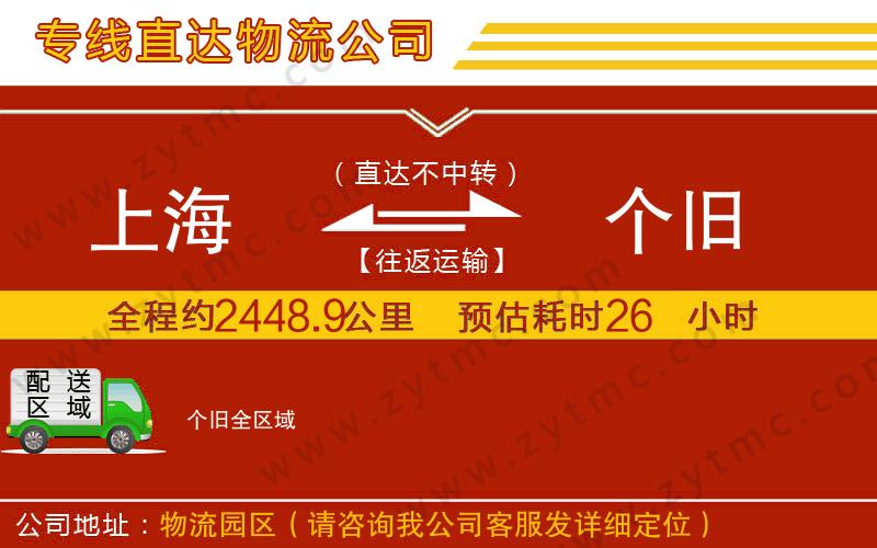 上海到個(gè)舊物流專線