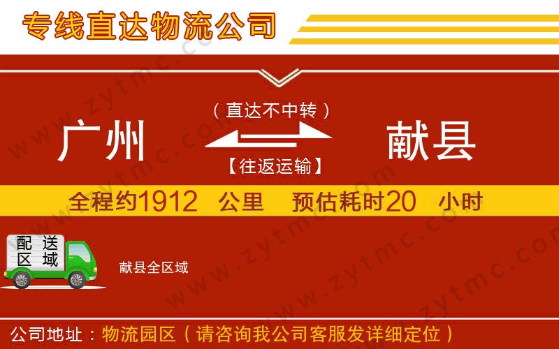 廣州到獻縣物流公司
