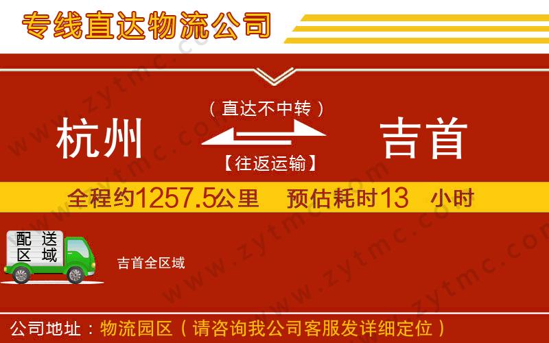 杭州到吉首物流專線