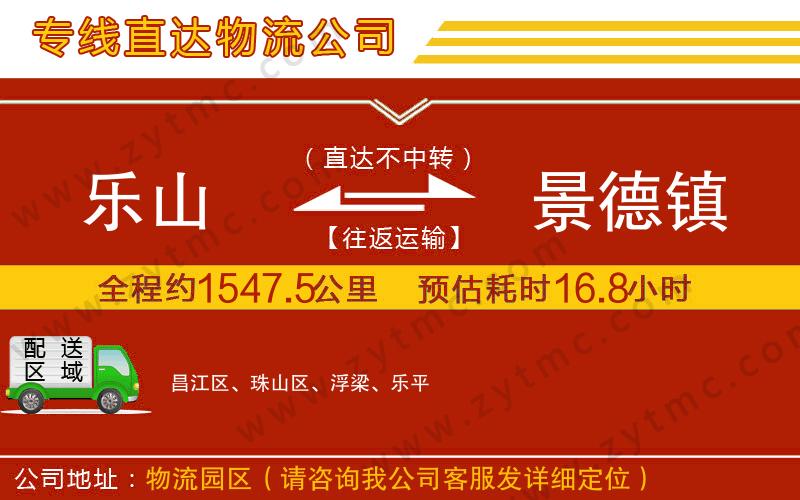 樂(lè)山到景德鎮(zhèn)物流專線