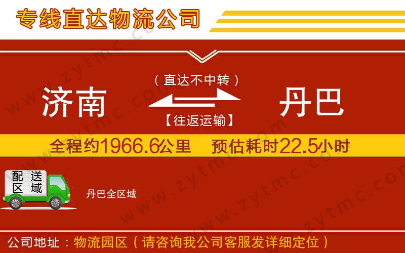 濟南到丹巴物流公司
