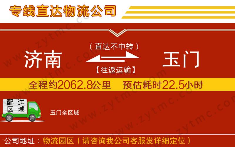 濟(jì)南到玉門(mén)物流專(zhuān)線
