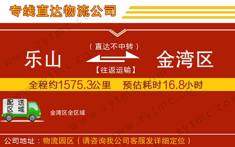 樂山到金灣區(qū)物流專線