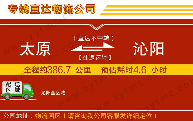 太原到沁陽物流專線