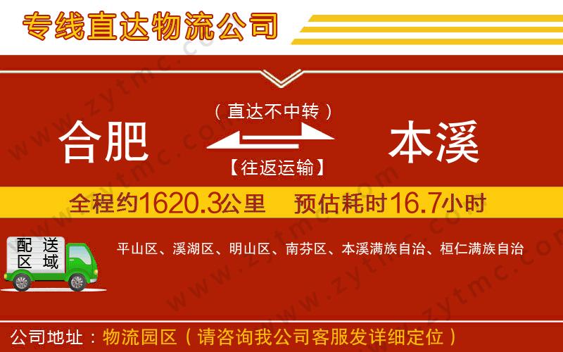 合肥到本溪物流專(zhuān)線