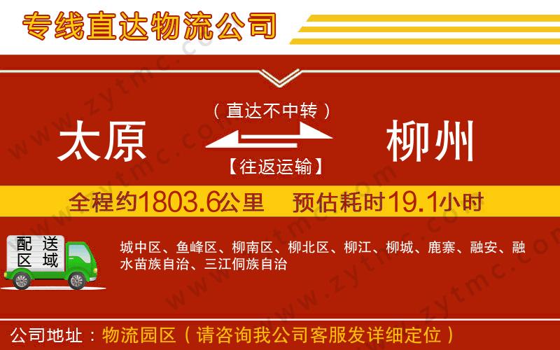 太原到柳州物流專線