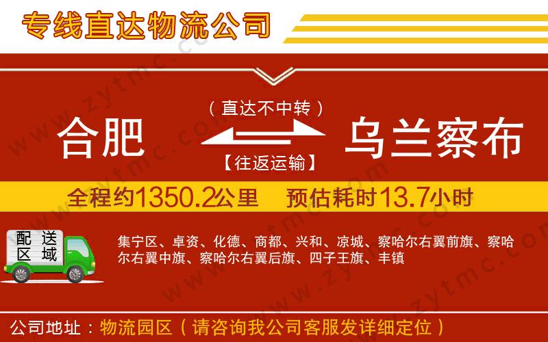 合肥到烏蘭察布物流專線