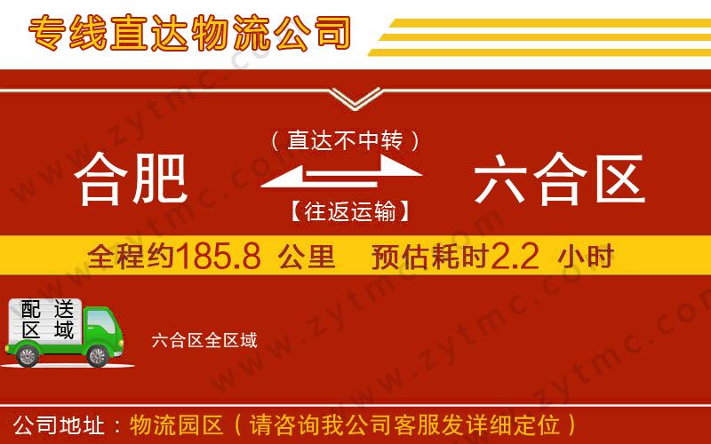 合肥到六合區(qū)物流專線