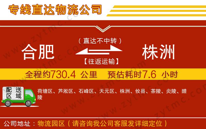 合肥到株洲物流專線
