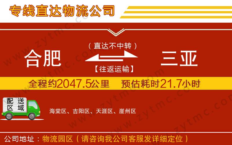 合肥到三亞物流專線