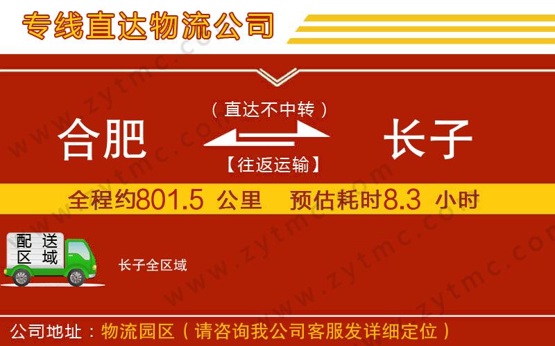 合肥到長子物流專線