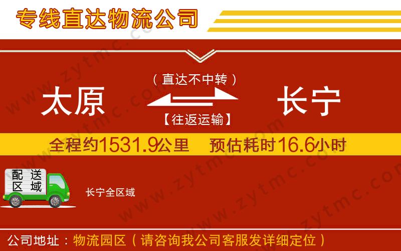 太原到長寧物流公司